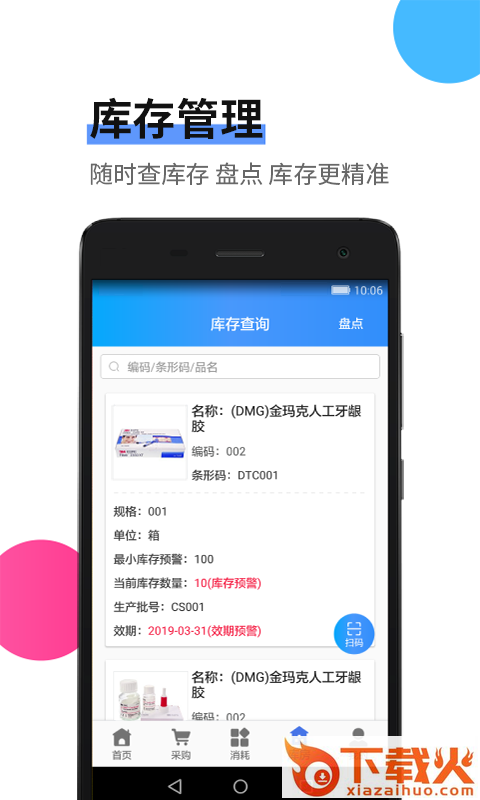 牙科库房截图2