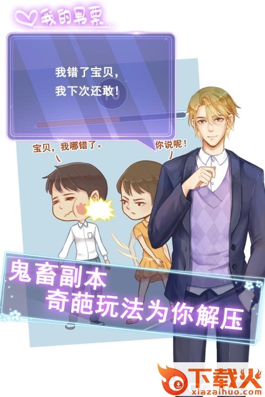我的男票九游版截图2