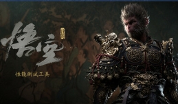 黑神话悟空性能测试工具下载 v1.0 最新版 