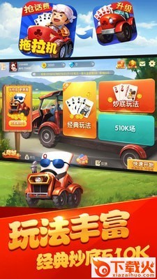 边锋拖拉机升级八十分截图1