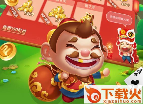 途游斗地主送年货版截图3