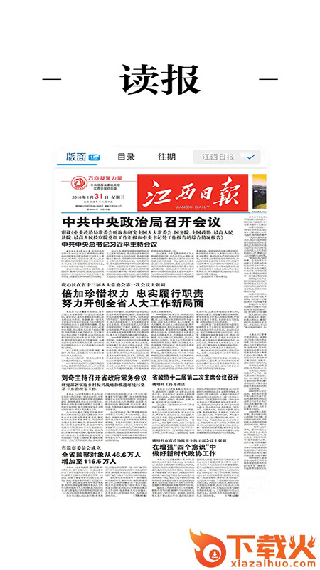 赣县融媒体app截图2