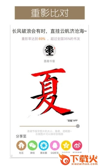 墨趣书法app下载 v10.0.5 最新版截图1