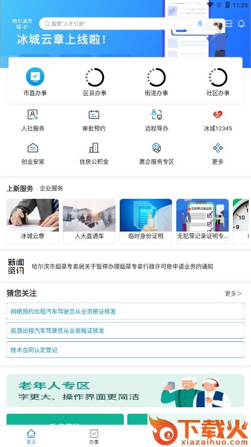 e冰城app v1.6.7 最新版截图1