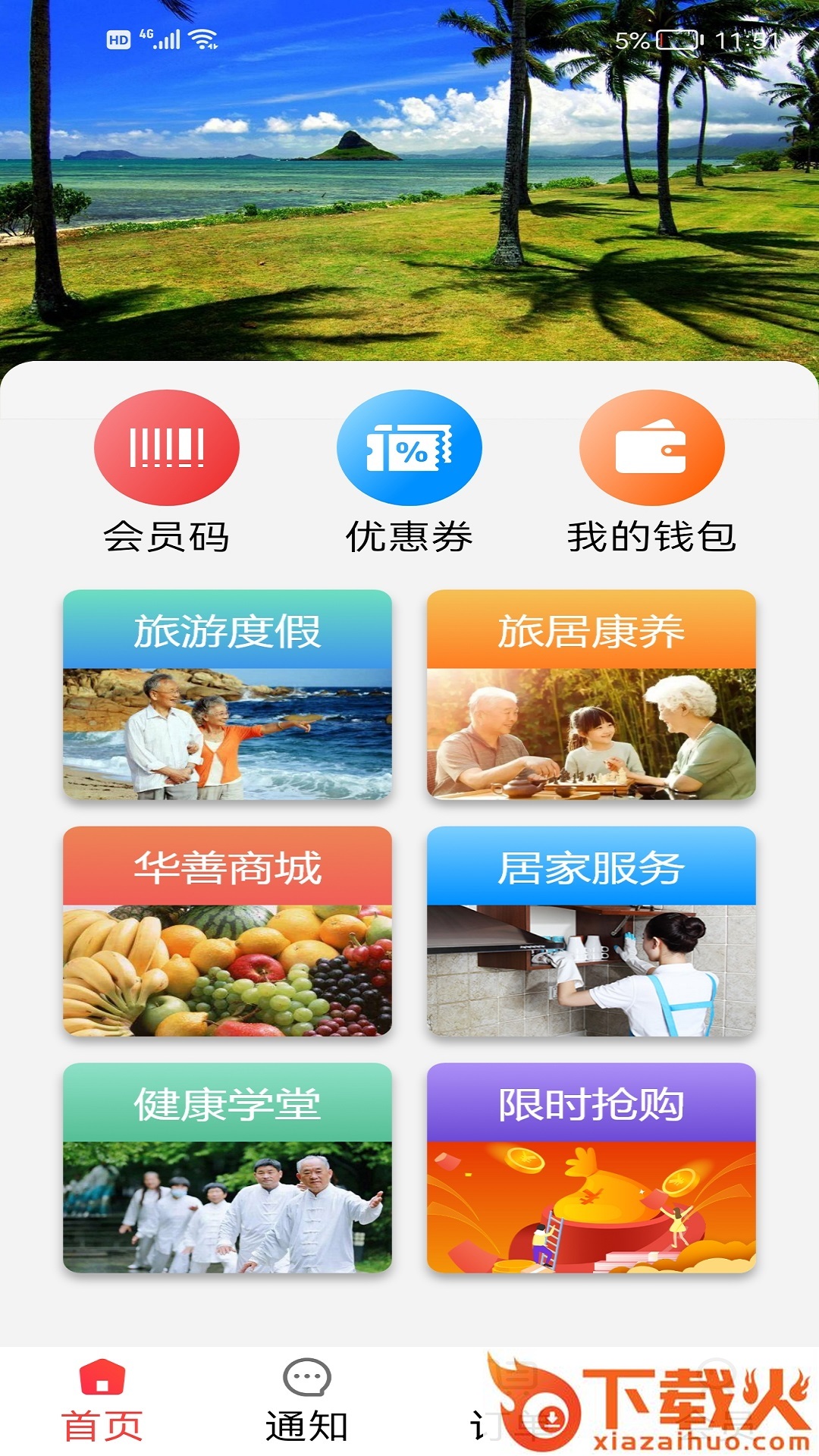 华善生活app截图2