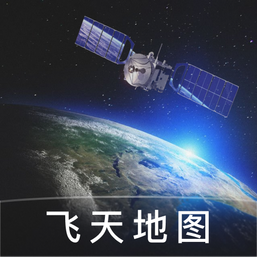 图新地图app下载-图新地图v1.0.1 官方版