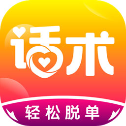 聊天恋爱话术库app v1.0.27 安卓版