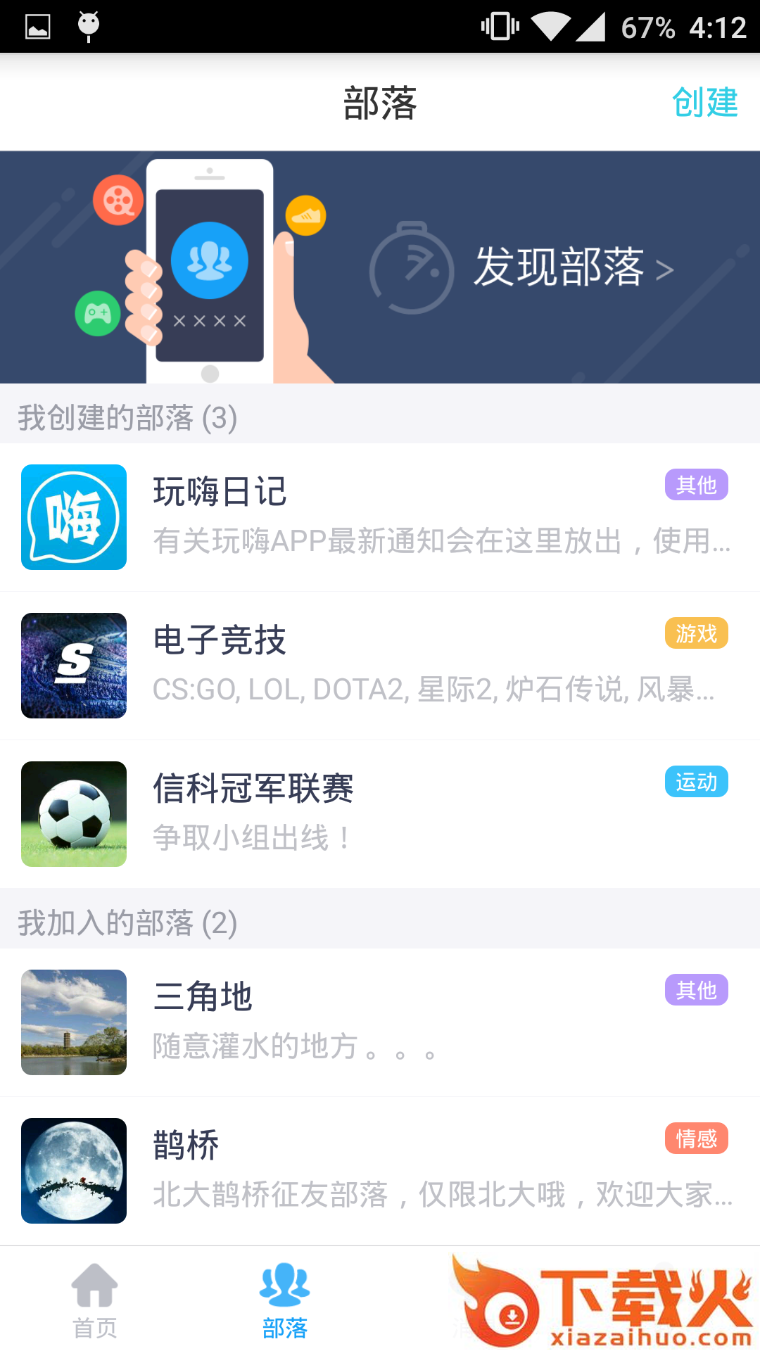 玩嗨安卓版下载截图1