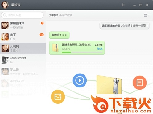 米聊网页版