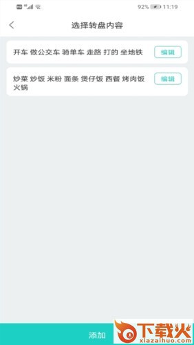 抽签选择转盘截图2