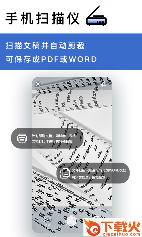 转易侠OCR文字识别app截图2