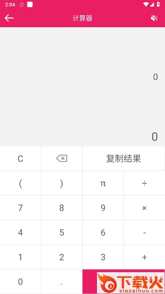 恒莲记账截图1