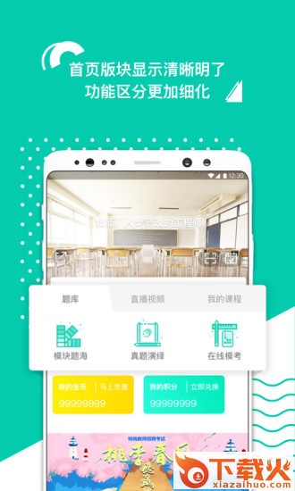 华图教师截图1
