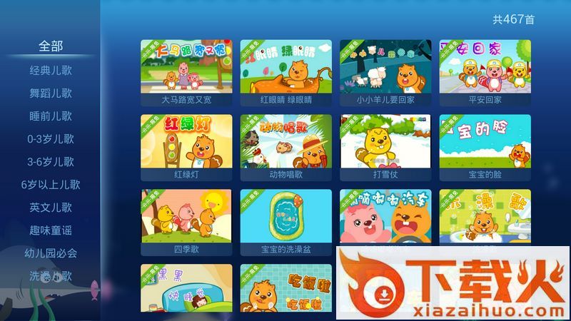 贝瓦儿歌TV版截图1
