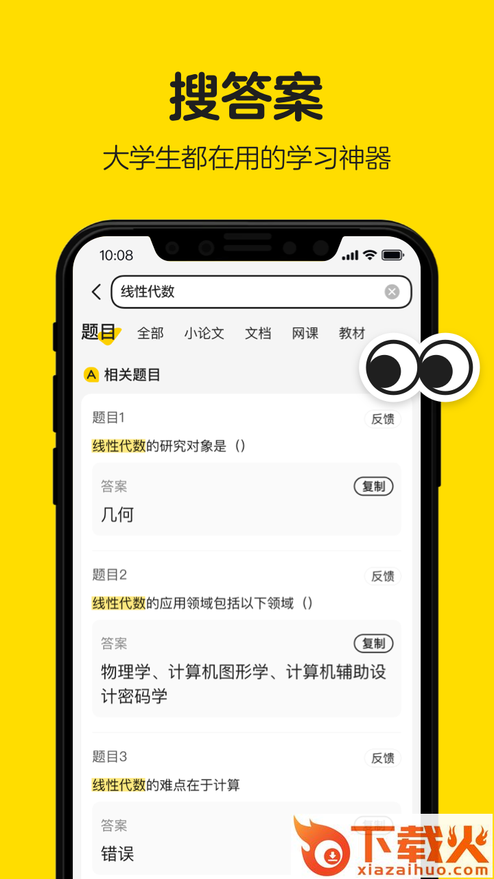 不挂科-文库大学生版截图1