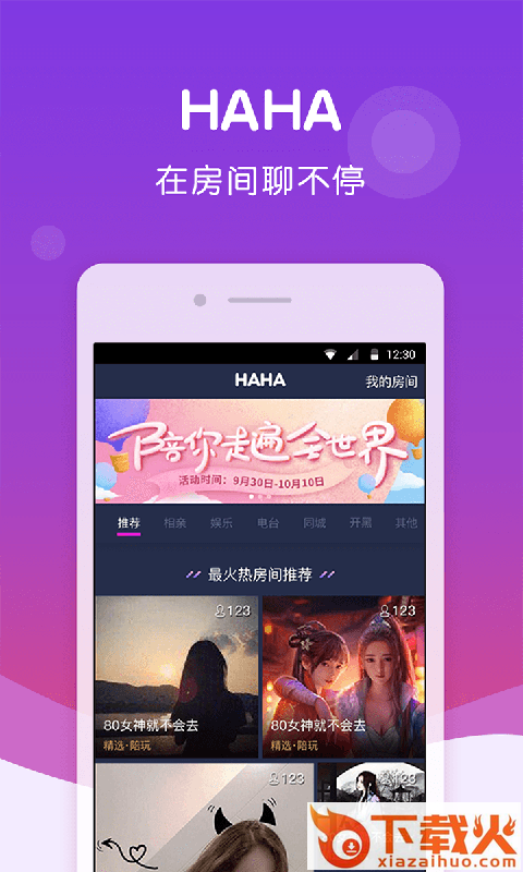 HaHa语音截图2