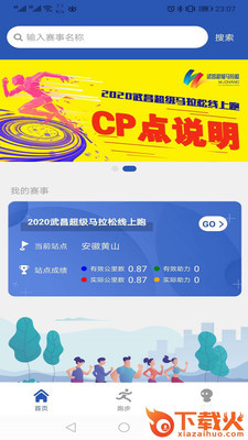 小马快跑(马拉松线上服务) v1.0 安卓版截图2