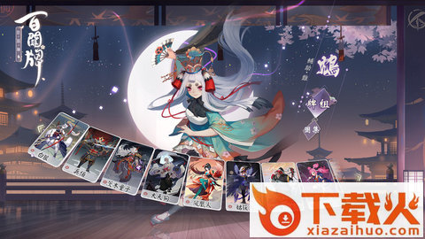 阴阳师百闻牌bilibil服下载截图1