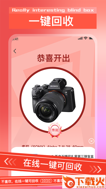 真趣盲盒app截图1