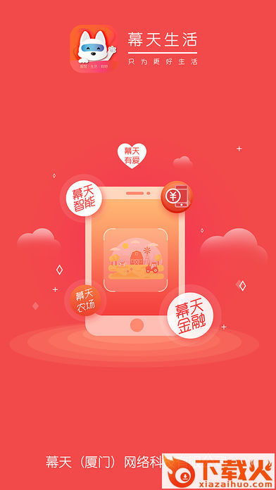 幕天生活截图1