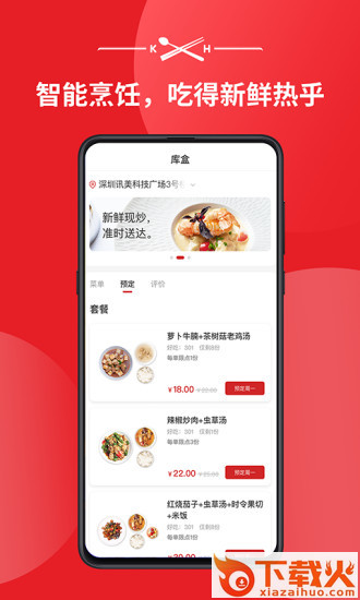 库盒(饭立得)截图1