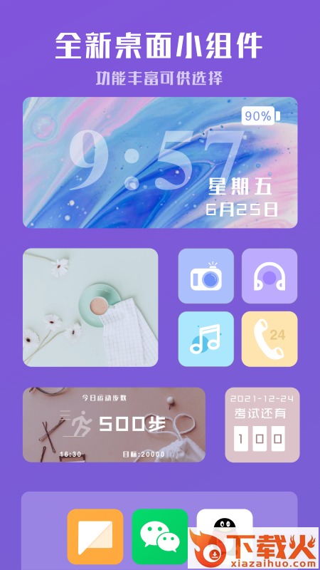 工具小组件截图2