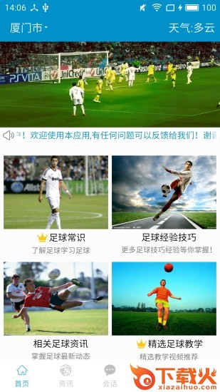 足球教学软件截图2