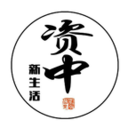 资中新生活app下载-资中新生活v4.0.0 安卓版