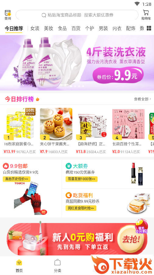 熊猫省钱截图3