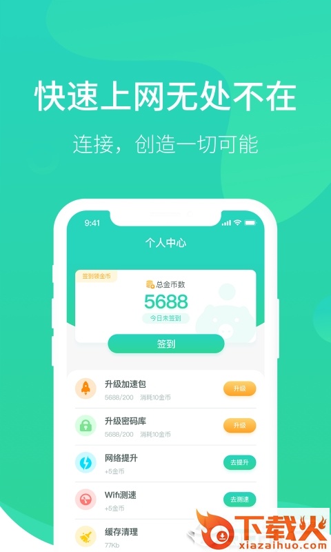 WiFi钥匙万能管家app截图2