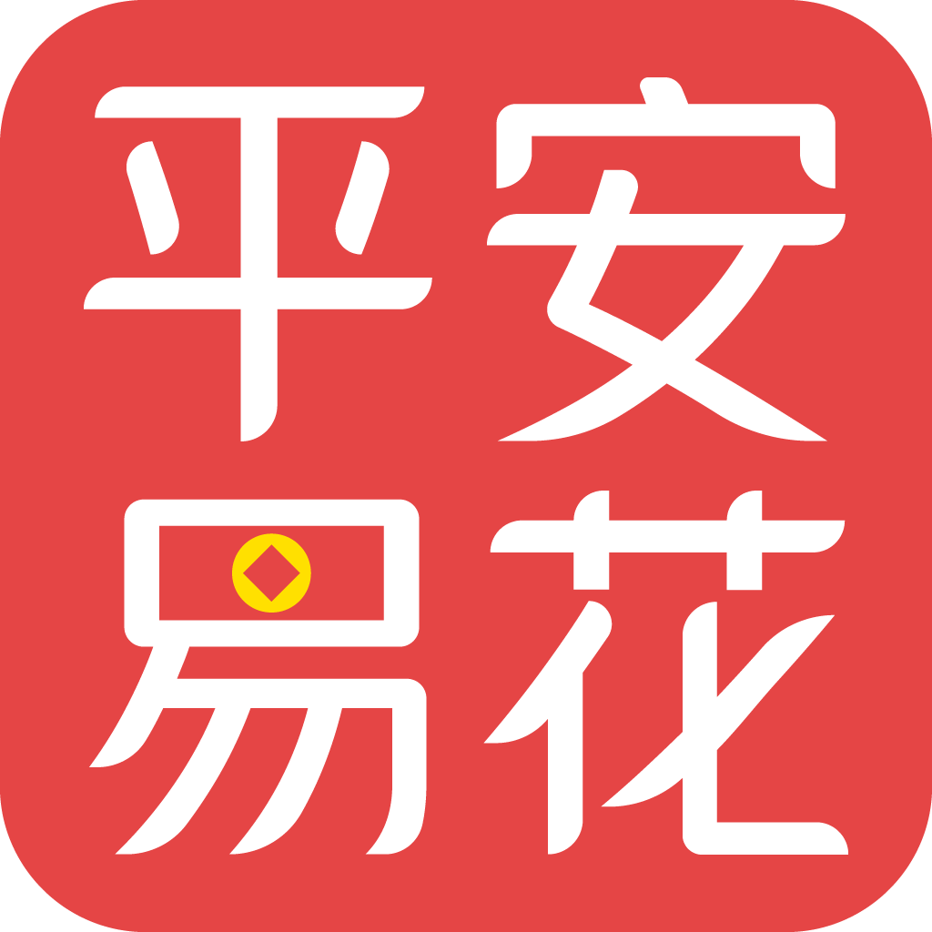 平安易花app下载-平安易花v1.0 安卓版