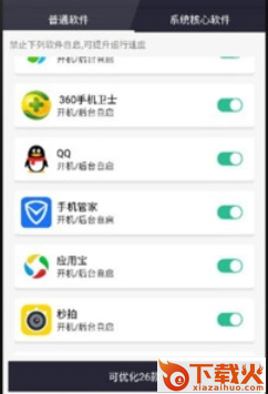 清理者手机版下载截图3