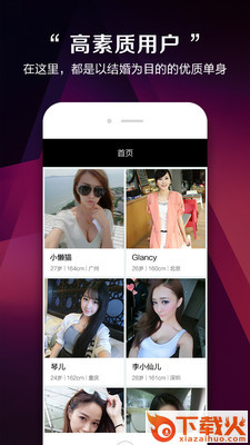51相亲婚恋红娘截图2