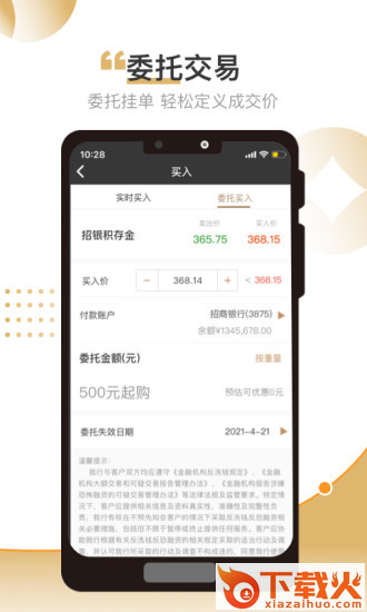 招银汇金截图1