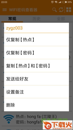 爆破wifi ios版