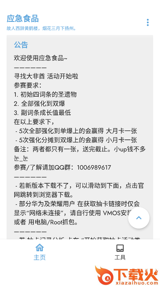 原神应急食品app v1.5.2 手机版截图2