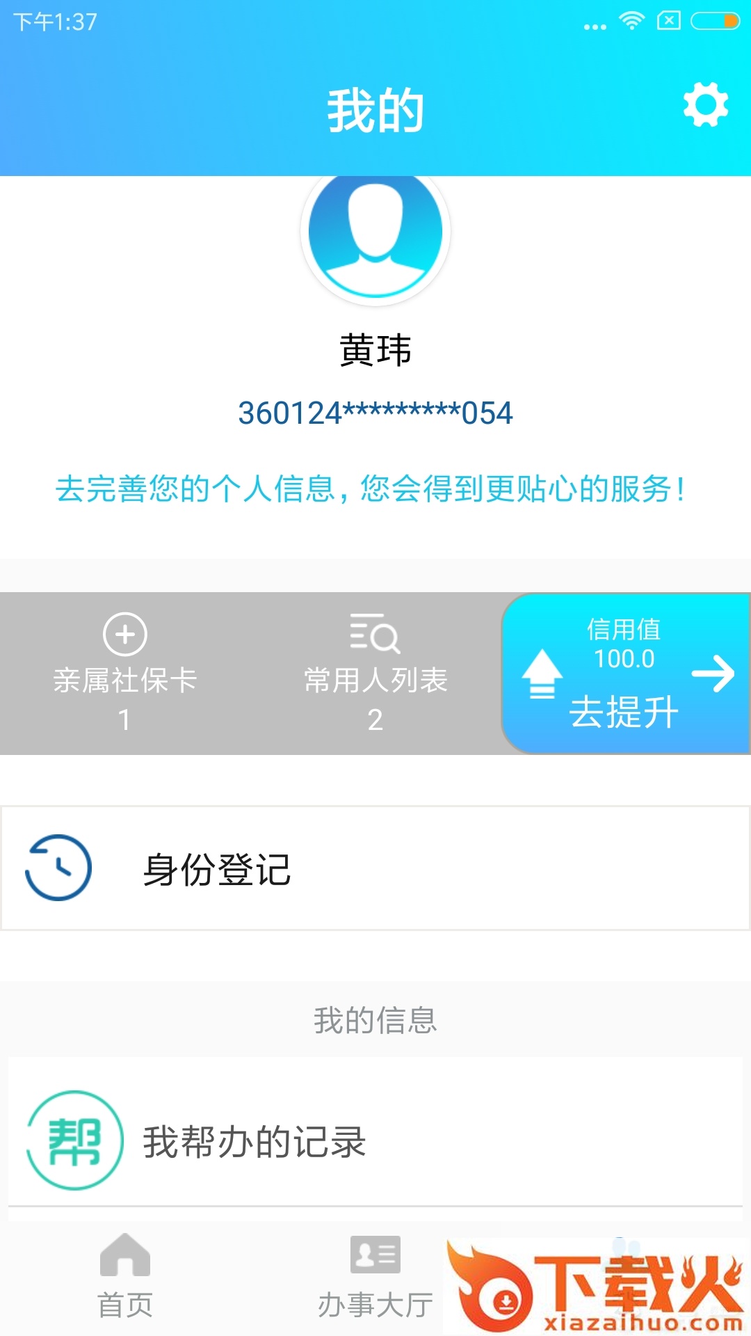 示范区人社app截图2