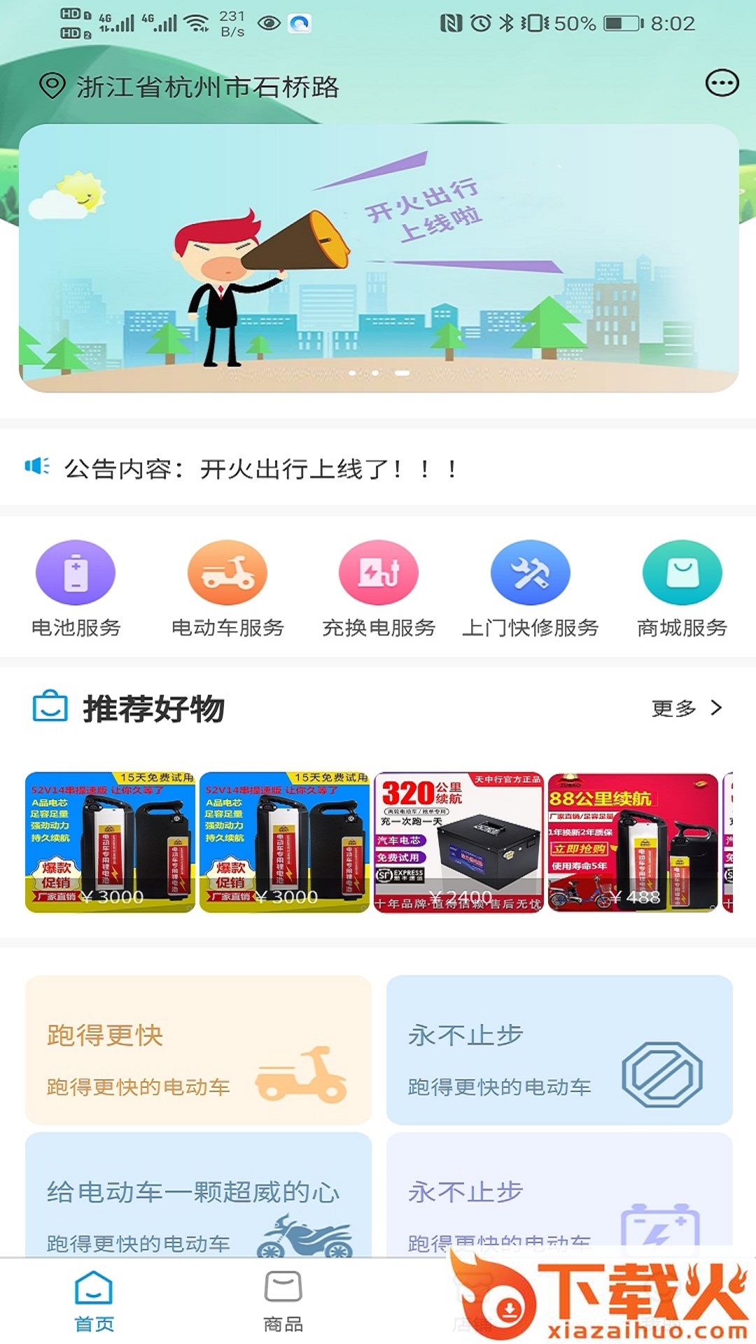 开火出行app截图1