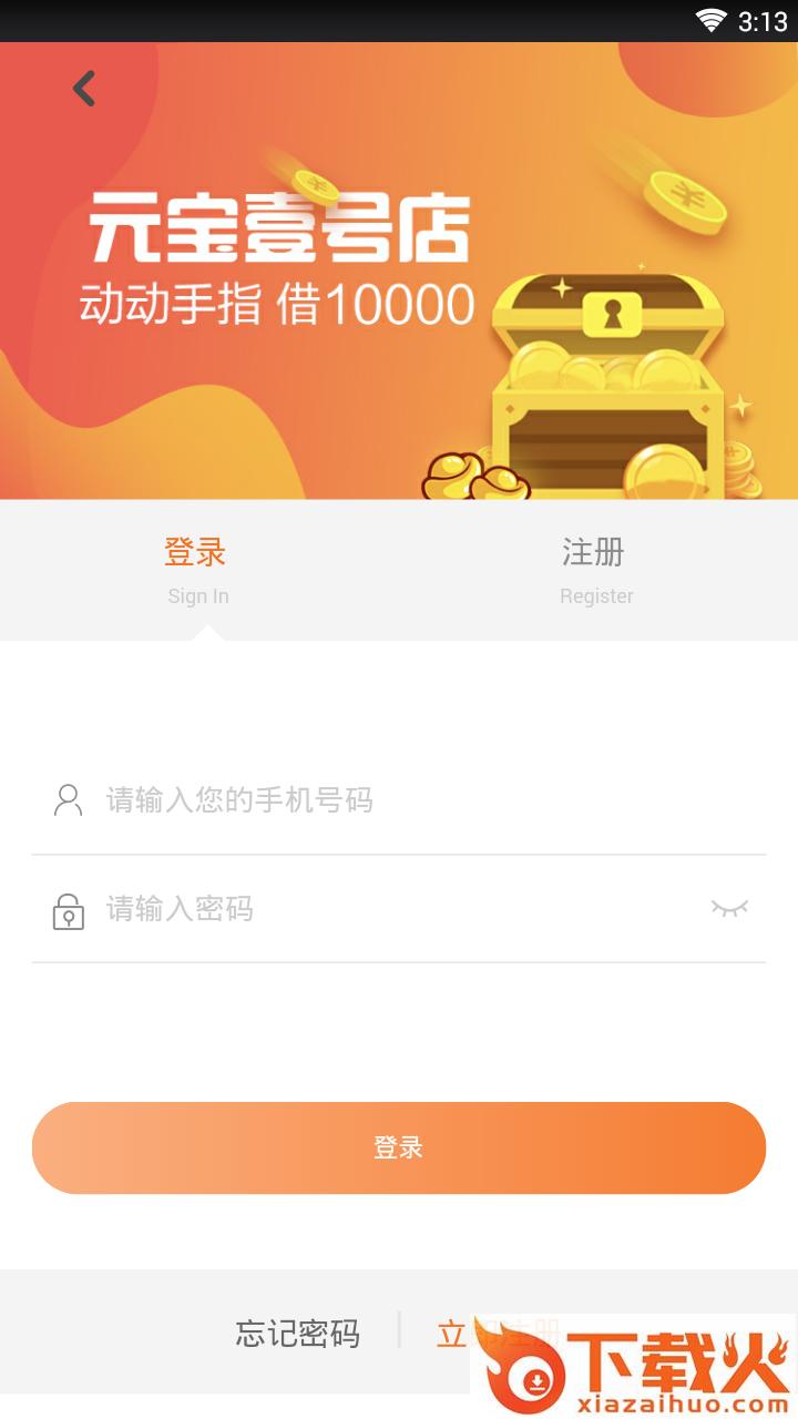 元宝壹号店截图2