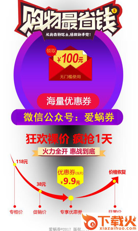 爱蜗券截图1