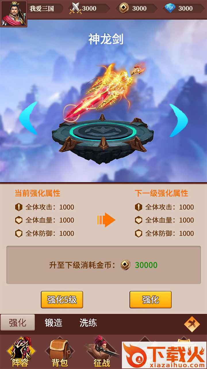 三国大哥征战截图1