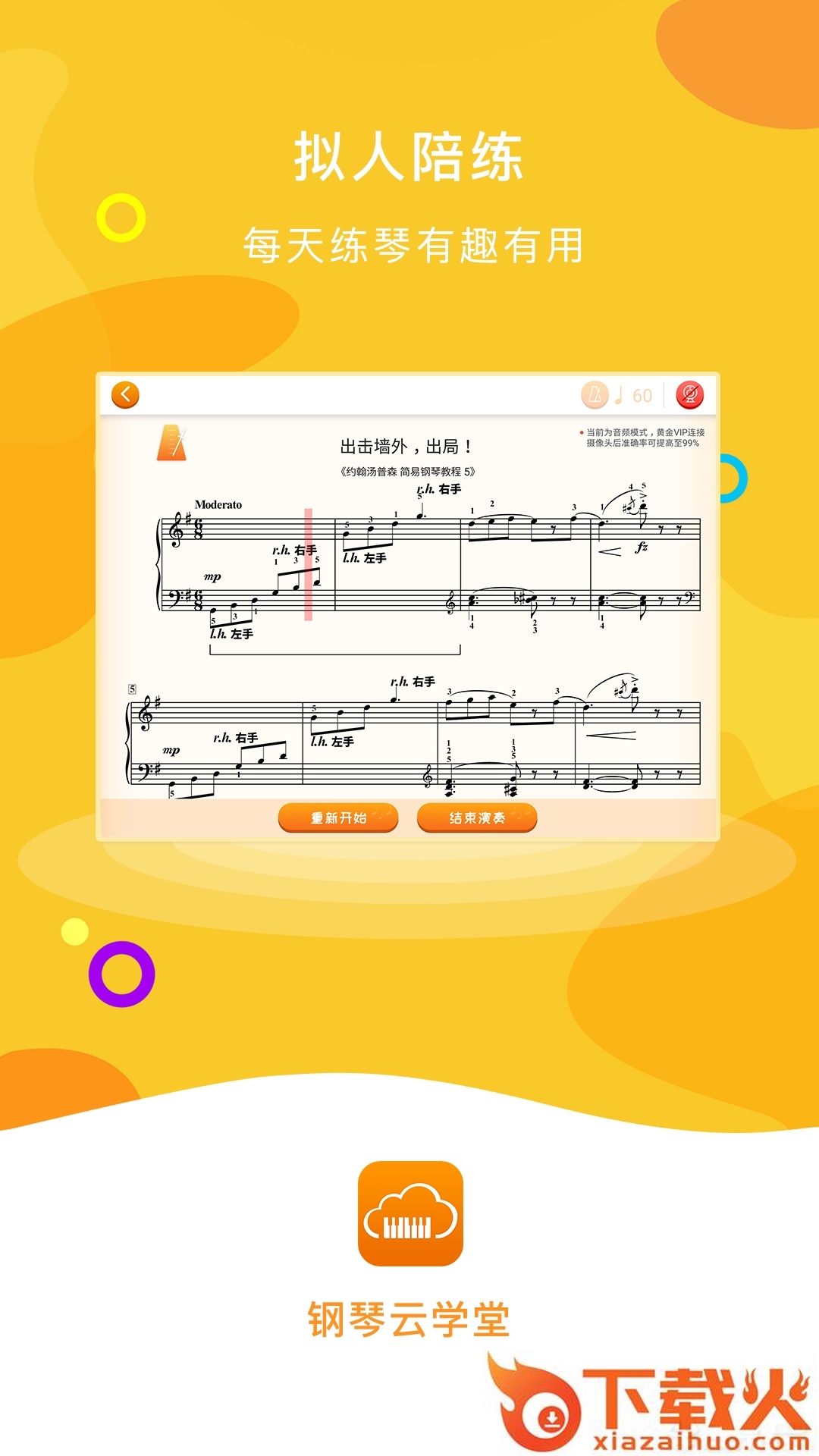 钢琴云学堂app截图1