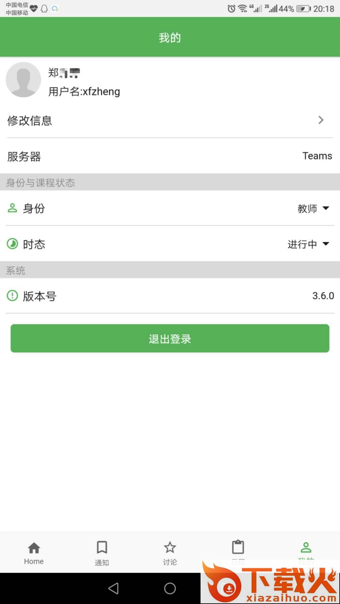 向日葵学习系统截图2