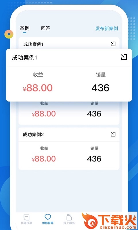 嘟一家服务app截图2