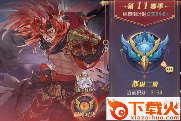 三国志幻想大陆官服截图3