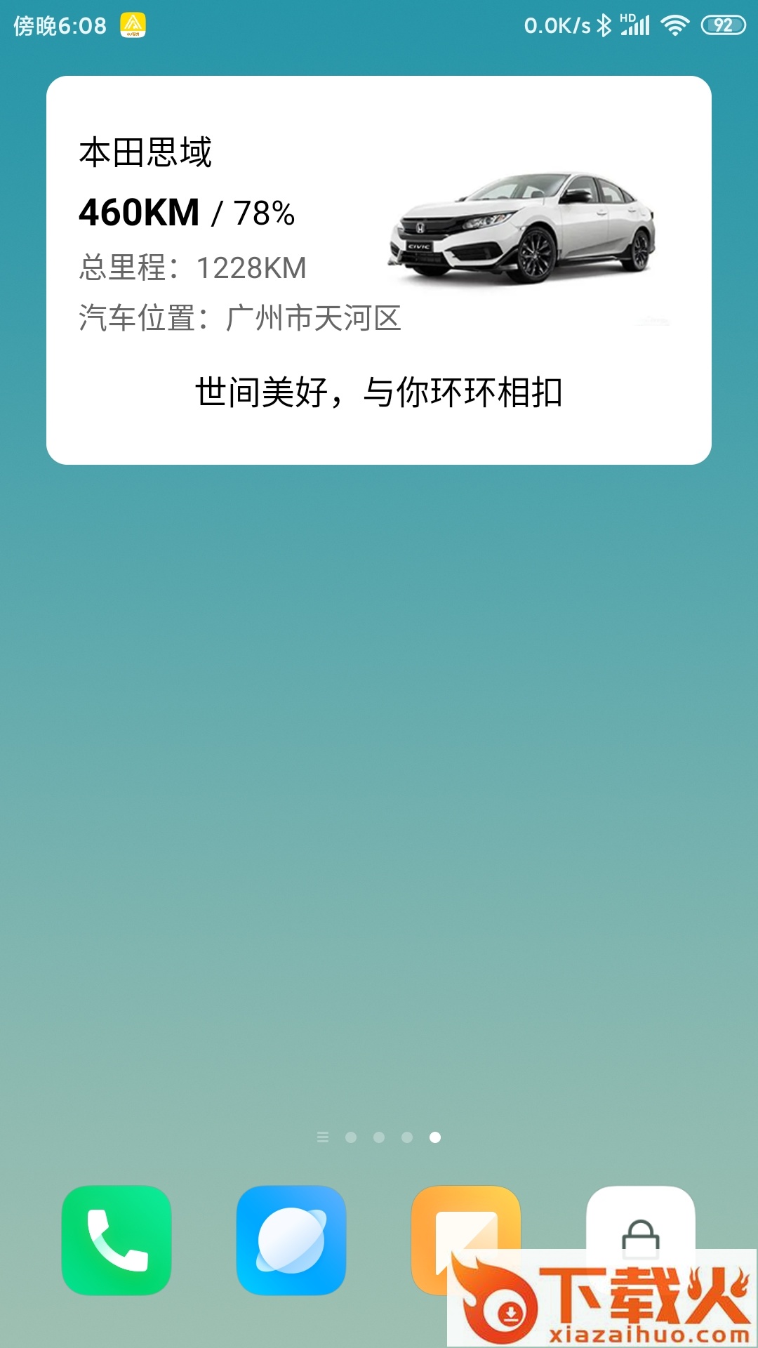 汽车小组件APP截图2