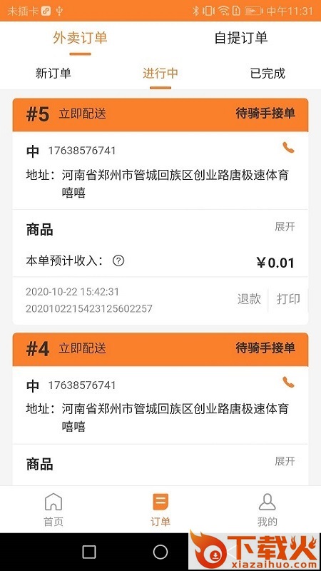 小镇外卖商家版截图1