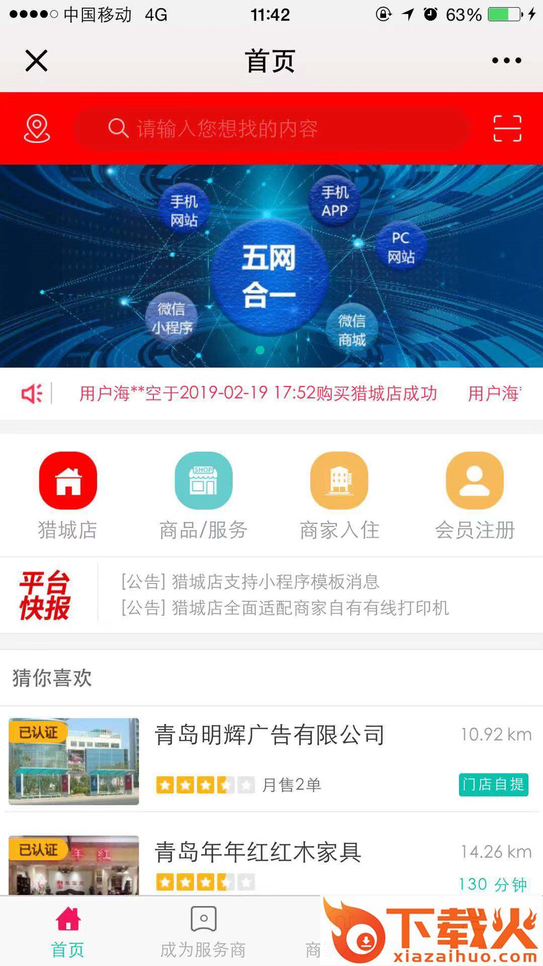 猎城店截图2