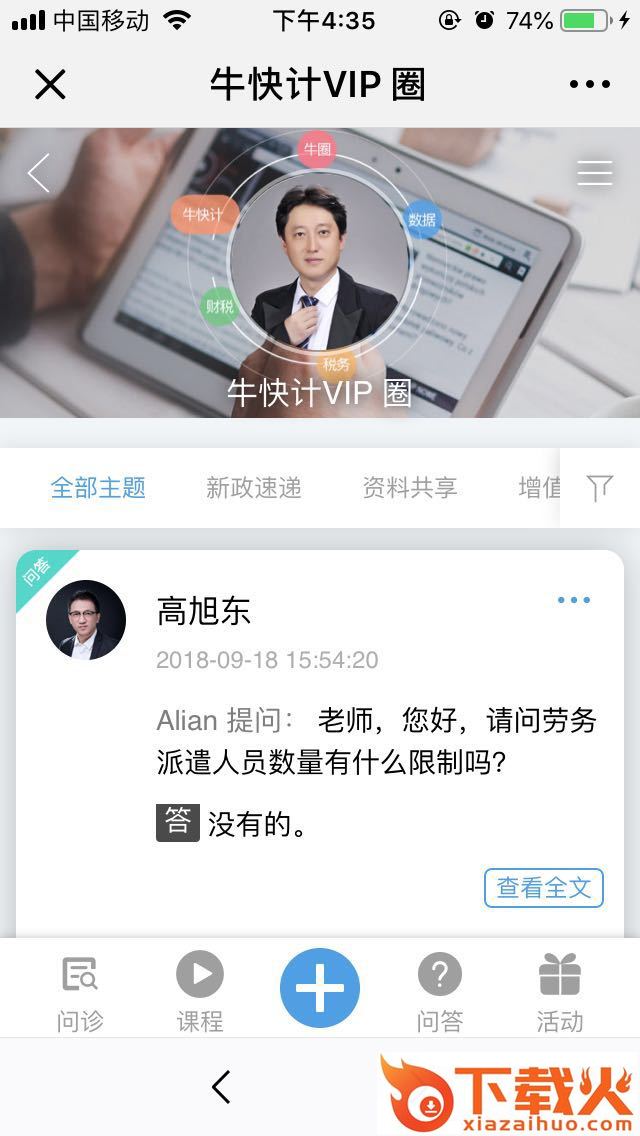 牛快计截图1