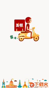 美顿骑手app截图1
